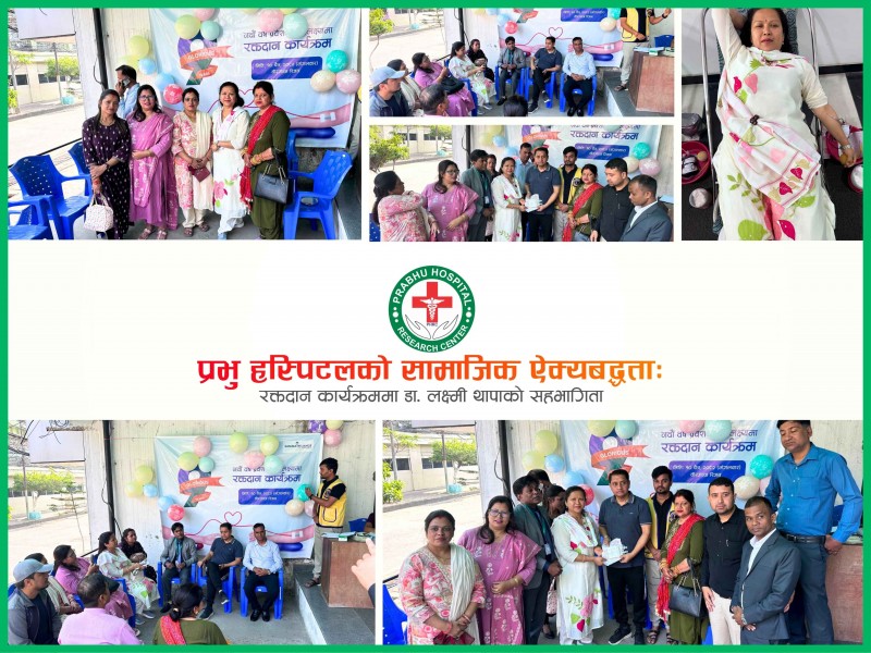 प्रभु हस्पिटलको सामाजिक ऐक्यबद्धता: रक्तदान कार्यक्रममा डा. लक्ष्मी थापाको सहभागिता